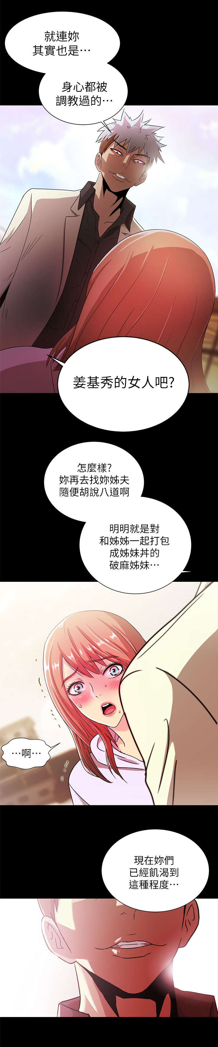 《剧场人生》漫画最新章节第34章：戳破免费下拉式在线观看章节第【2】张图片