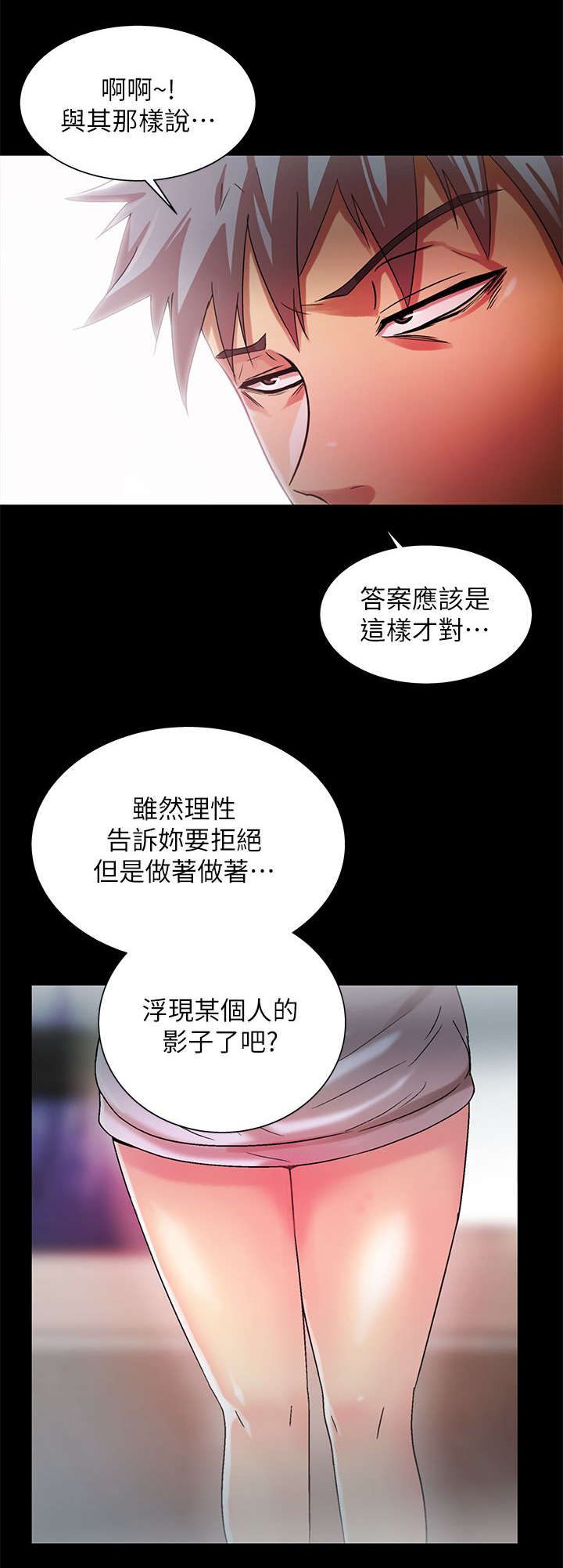 《剧场人生》漫画最新章节第34章：戳破免费下拉式在线观看章节第【6】张图片