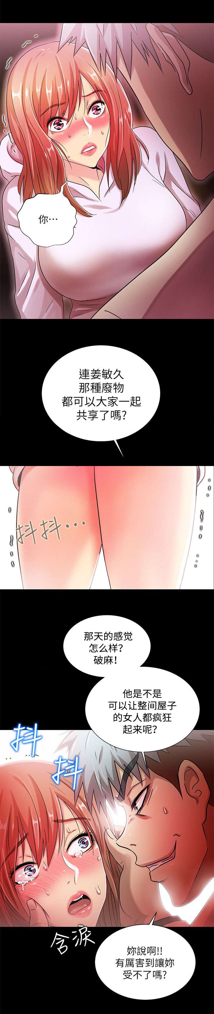 《剧场人生》漫画最新章节第34章：戳破免费下拉式在线观看章节第【1】张图片