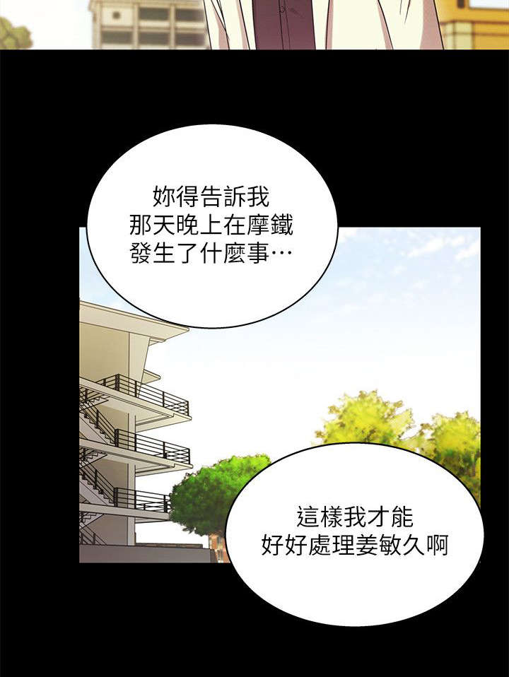 《剧场人生》漫画最新章节第34章：戳破免费下拉式在线观看章节第【10】张图片