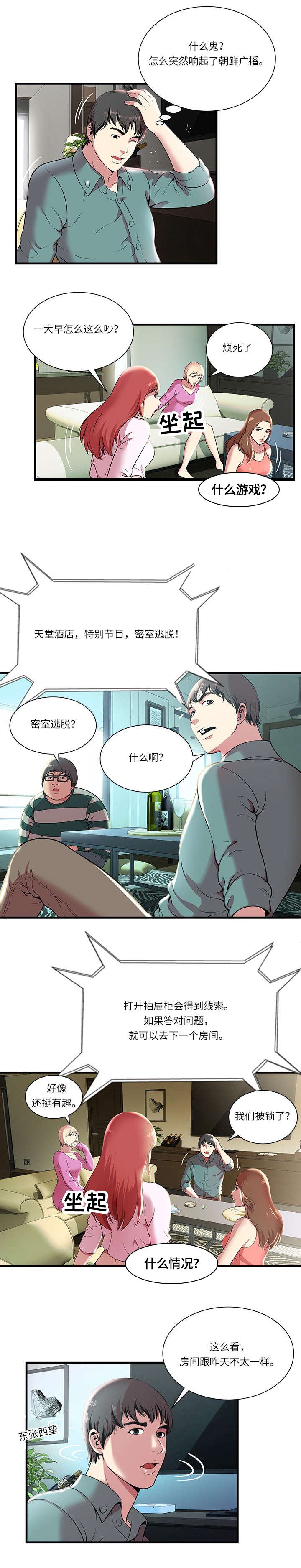 《脱逃游戏》漫画最新章节第2章：加入游戏免费下拉式在线观看章节第【6】张图片