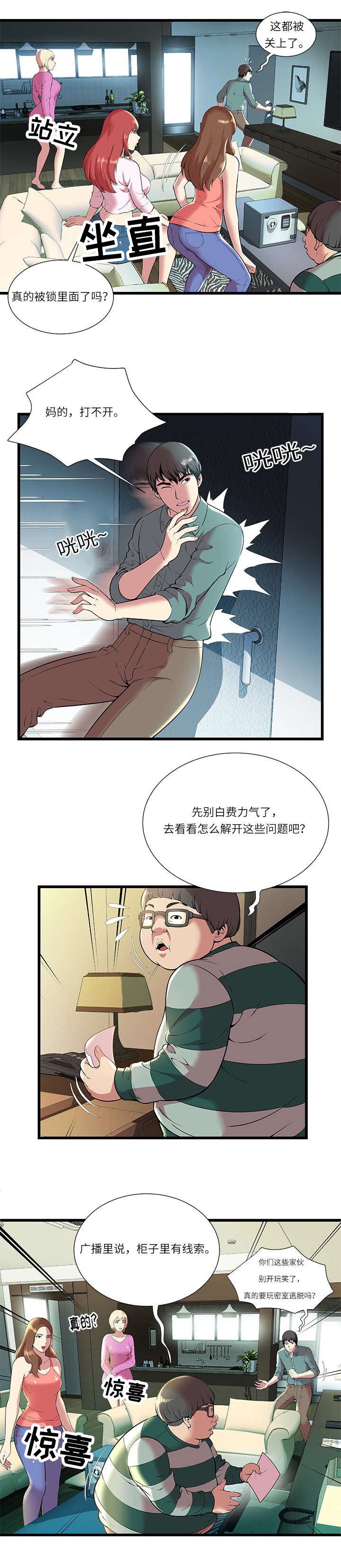 《脱逃游戏》漫画最新章节第2章：加入游戏免费下拉式在线观看章节第【3】张图片