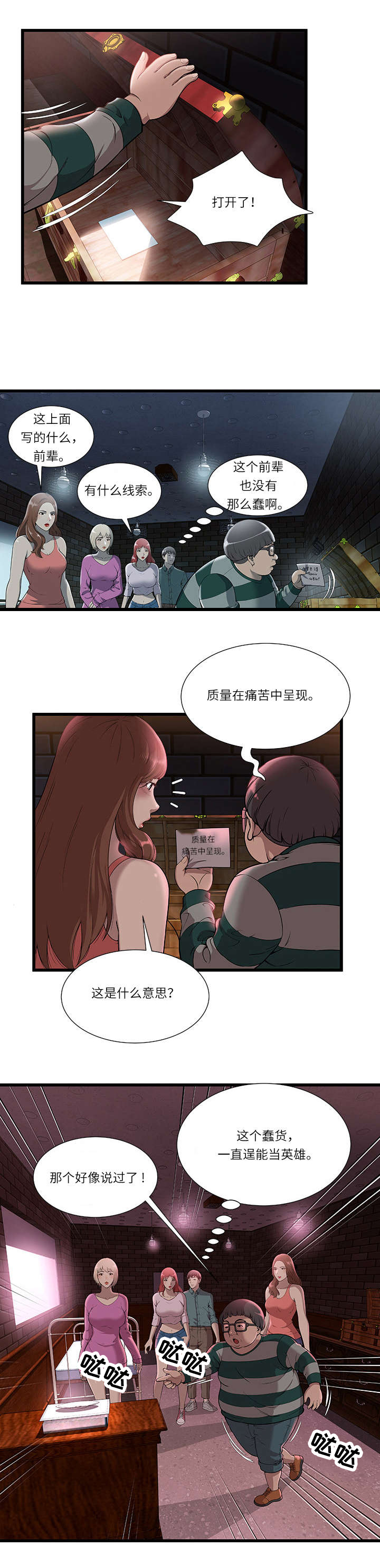 《脱逃游戏》漫画最新章节第3章：游戏开始免费下拉式在线观看章节第【4】张图片