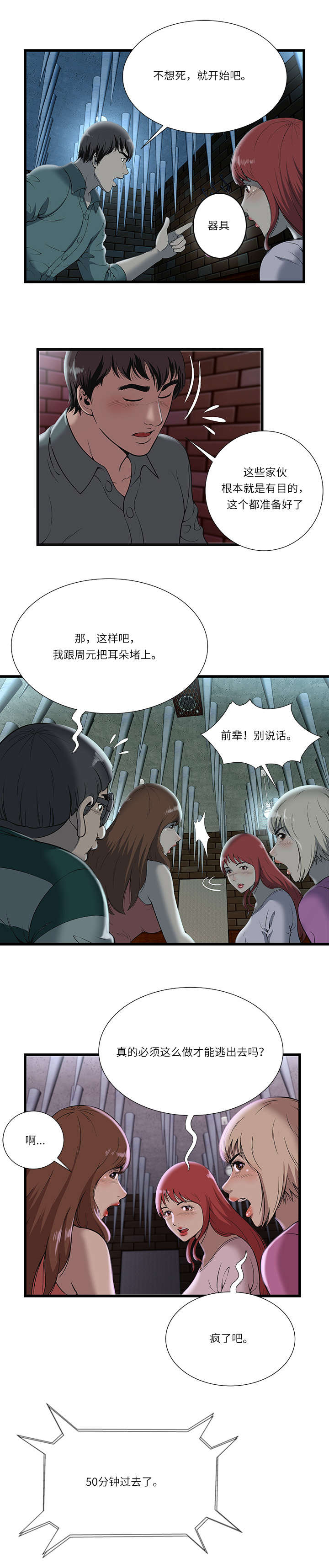 《脱逃游戏》漫画最新章节第4章：危机免费下拉式在线观看章节第【2】张图片