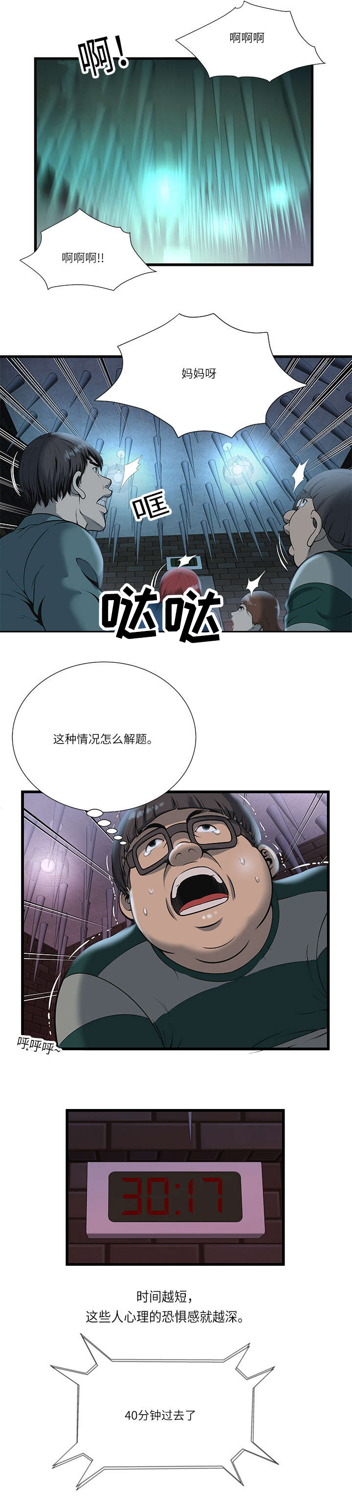 《脱逃游戏》漫画最新章节第4章：危机免费下拉式在线观看章节第【6】张图片