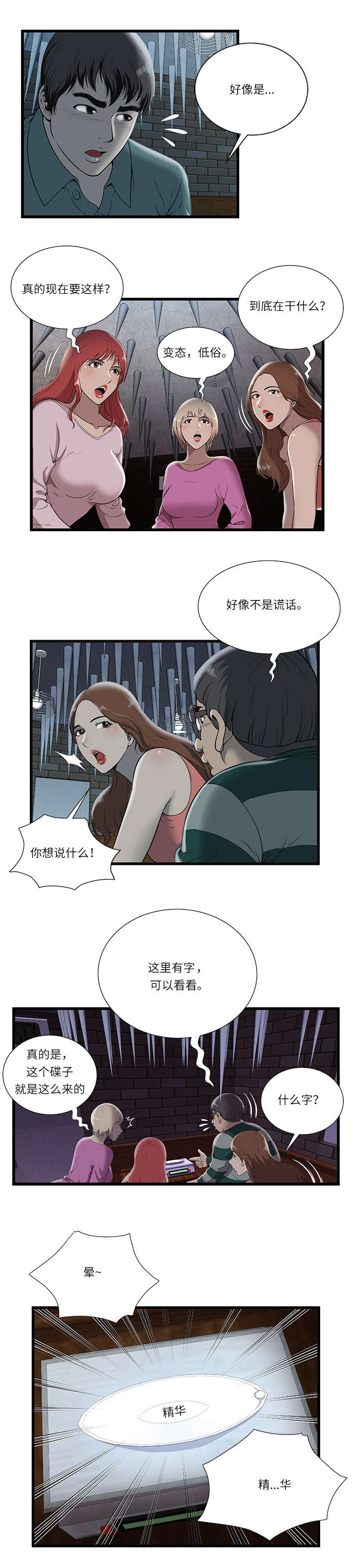 脱逃游戏-第4章：危机全彩韩漫标签