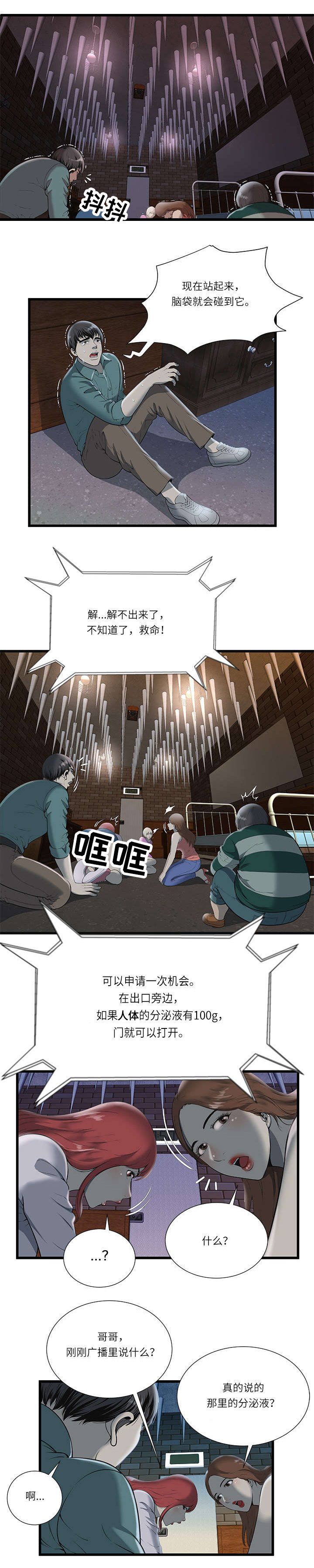 《脱逃游戏》漫画最新章节第4章：危机免费下拉式在线观看章节第【5】张图片