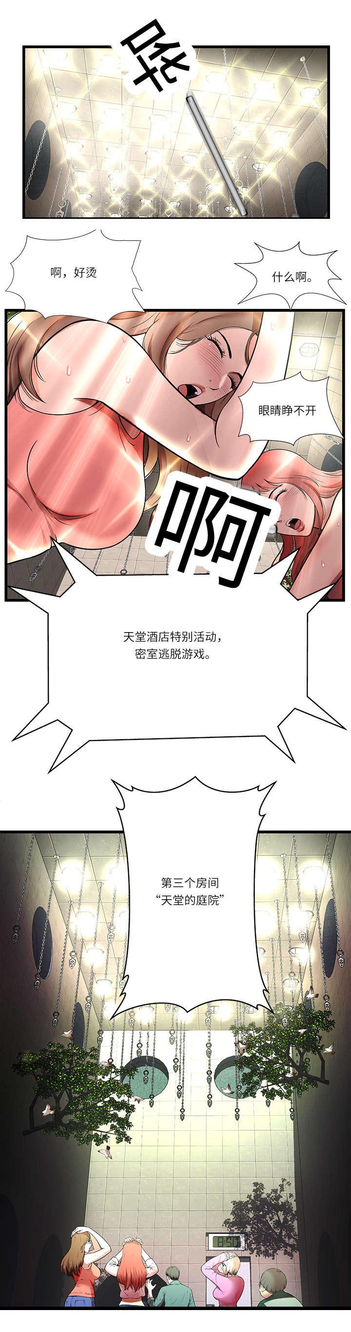 《脱逃游戏》漫画最新章节第5章：第三房间免费下拉式在线观看章节第【2】张图片