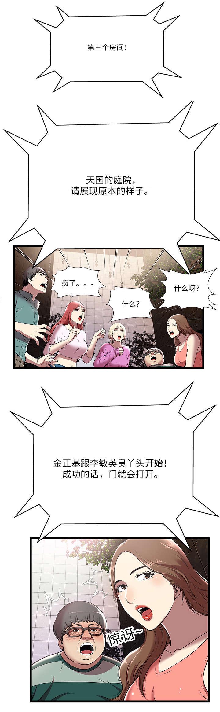 《脱逃游戏》漫画最新章节第5章：第三房间免费下拉式在线观看章节第【1】张图片