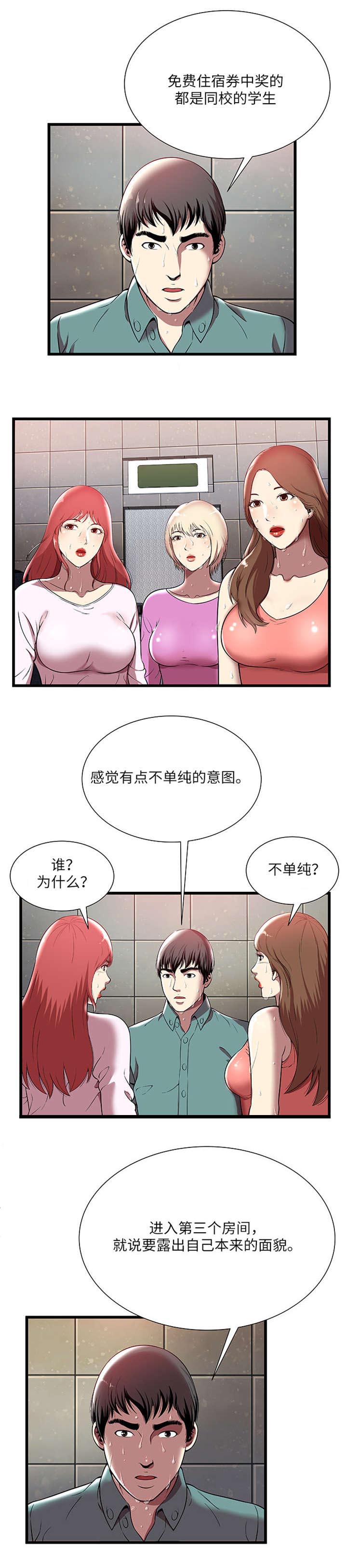 《脱逃游戏》漫画最新章节第6章：升温免费下拉式在线观看章节第【10】张图片