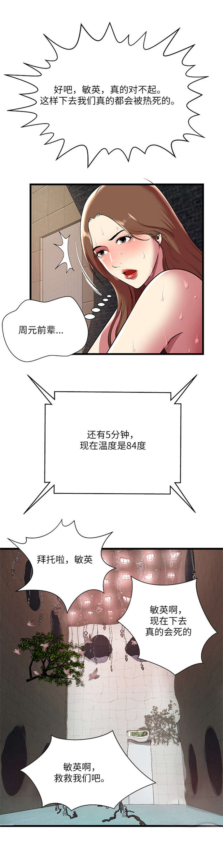 《脱逃游戏》漫画最新章节第7章：突破第三房间免费下拉式在线观看章节第【12】张图片