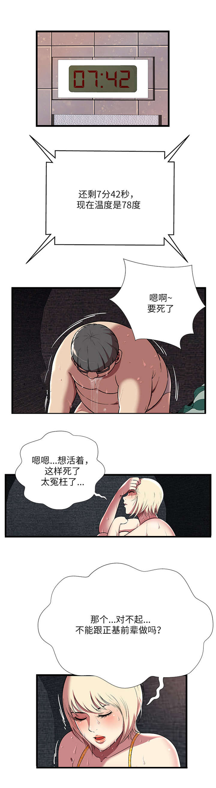 《脱逃游戏》漫画最新章节第7章：突破第三房间免费下拉式在线观看章节第【13】张图片