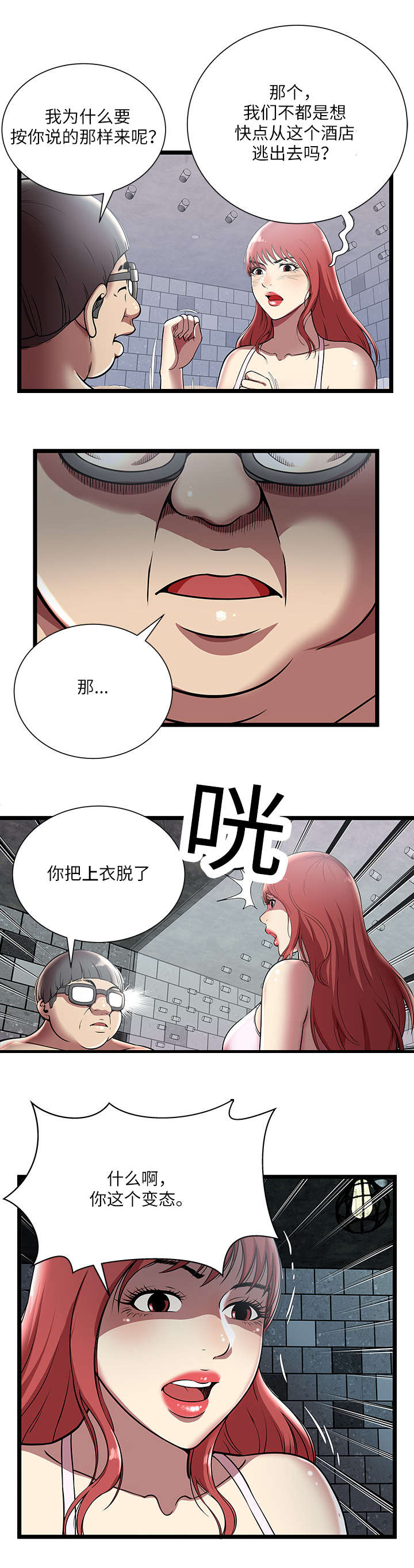 《脱逃游戏》漫画最新章节第8章：玻璃房免费下拉式在线观看章节第【1】张图片