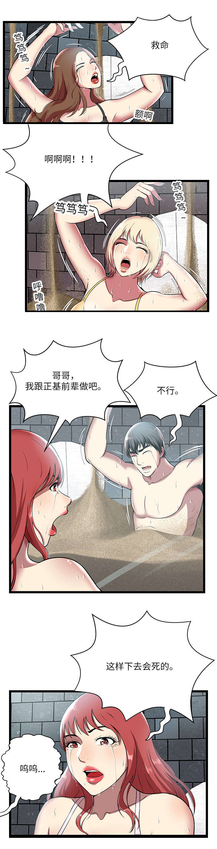 《脱逃游戏》漫画最新章节第8章：玻璃房免费下拉式在线观看章节第【7】张图片