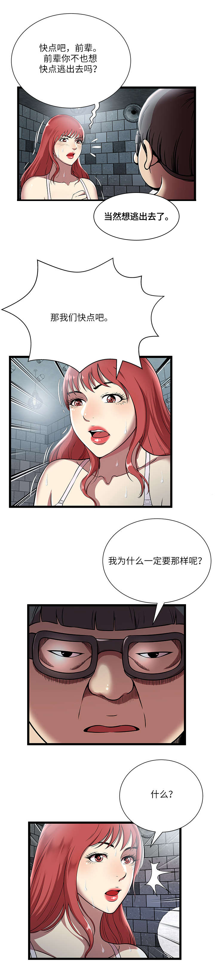 《脱逃游戏》漫画最新章节第8章：玻璃房免费下拉式在线观看章节第【2】张图片