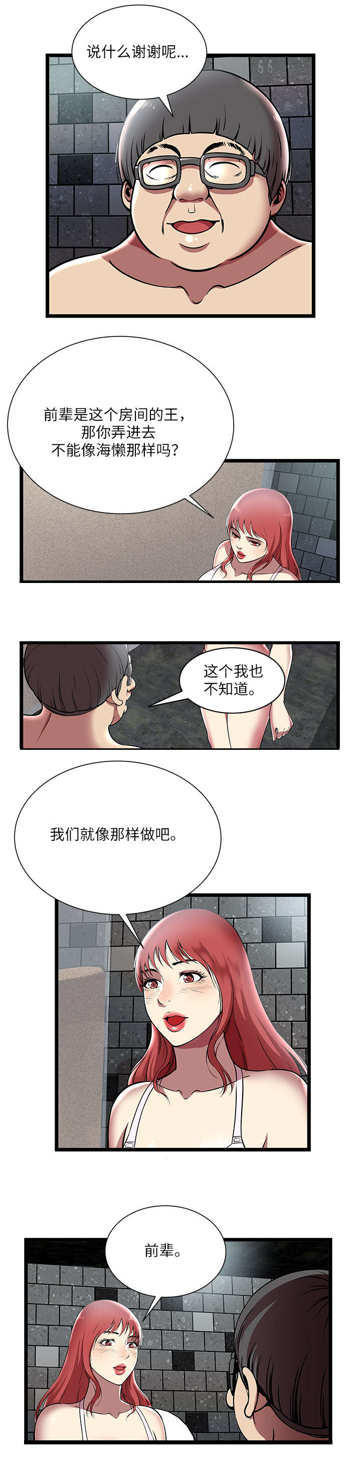 《脱逃游戏》漫画最新章节第8章：玻璃房免费下拉式在线观看章节第【3】张图片