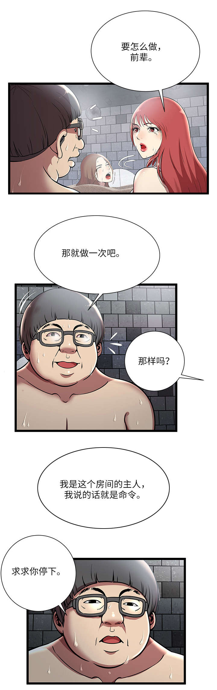 《脱逃游戏》漫画最新章节第8章：玻璃房免费下拉式在线观看章节第【5】张图片