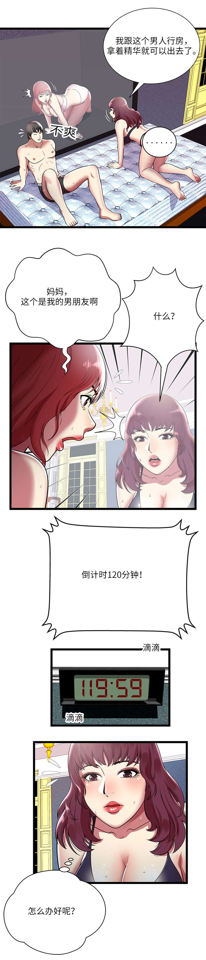 《脱逃游戏》漫画最新章节第10章：生死抉择免费下拉式在线观看章节第【4】张图片