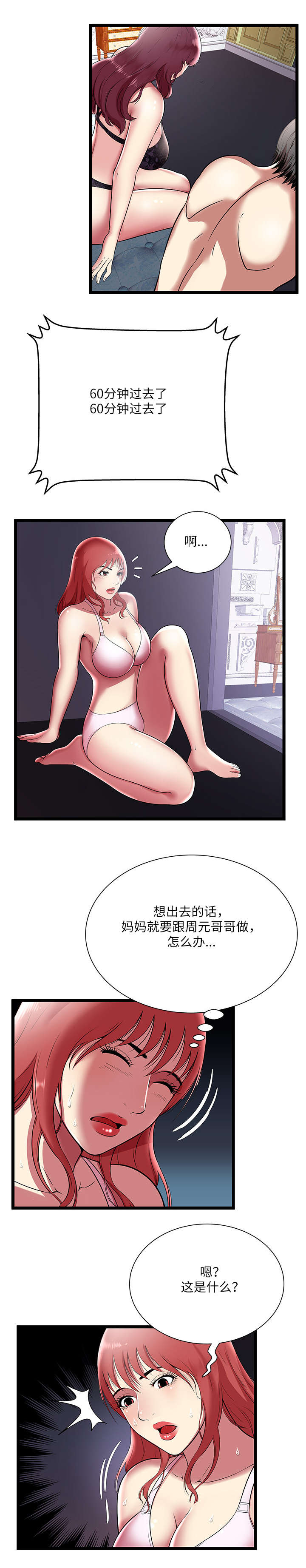 《脱逃游戏》漫画最新章节第10章：生死抉择免费下拉式在线观看章节第【3】张图片