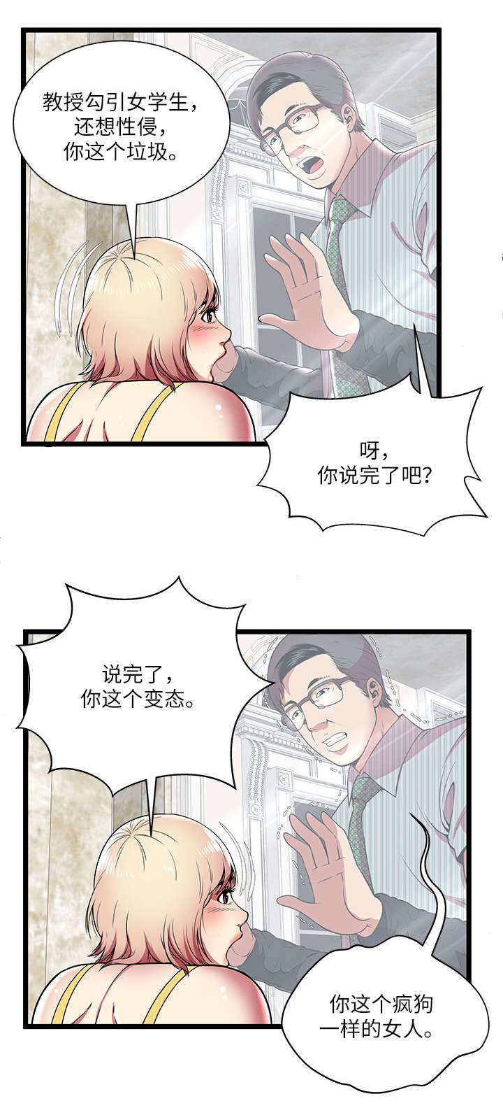 《脱逃游戏》漫画最新章节第12章：享受免费下拉式在线观看章节第【8】张图片