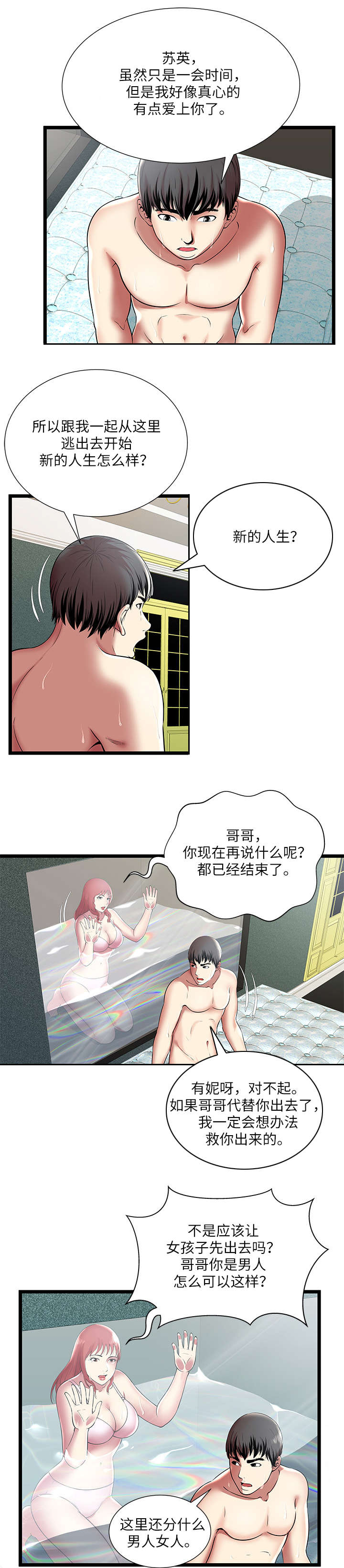 《脱逃游戏》漫画最新章节第13章：袒露免费下拉式在线观看章节第【6】张图片