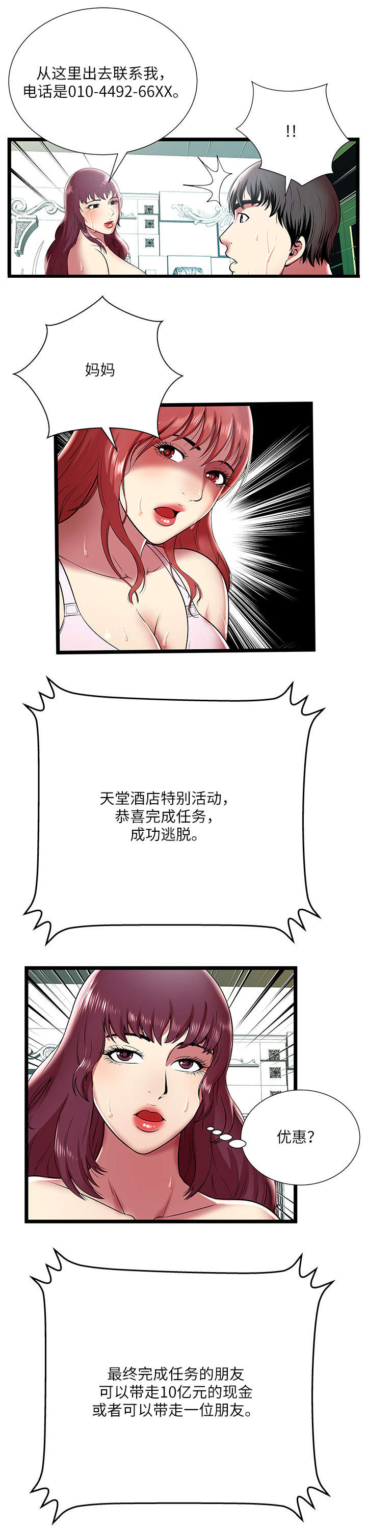 《脱逃游戏》漫画最新章节第13章：袒露免费下拉式在线观看章节第【9】张图片