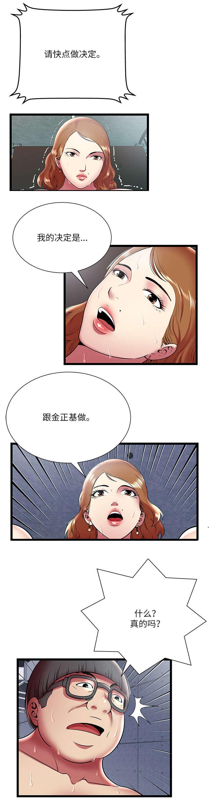 《脱逃游戏》漫画最新章节第14章：执行任务免费下拉式在线观看章节第【1】张图片