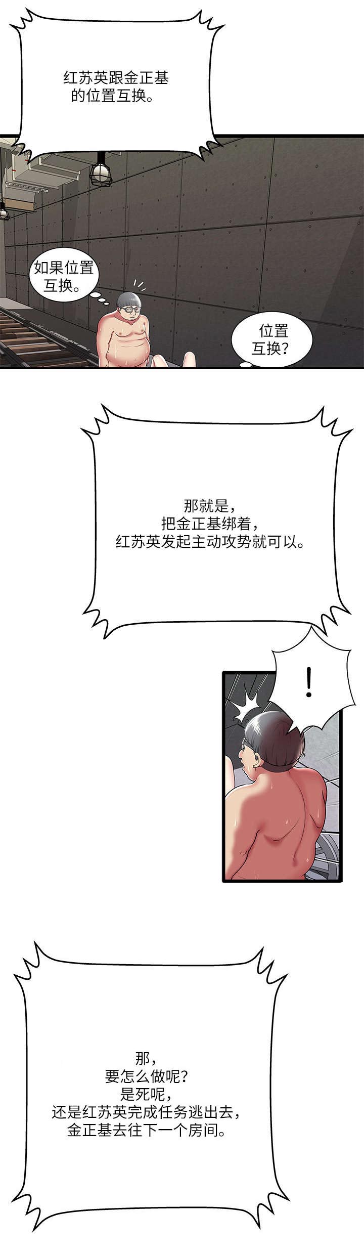 《脱逃游戏》漫画最新章节第14章：执行任务免费下拉式在线观看章节第【5】张图片