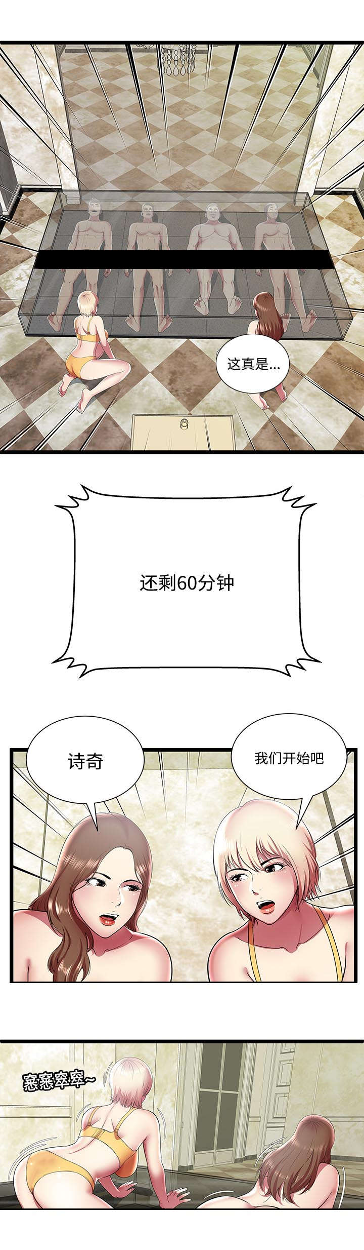 《脱逃游戏》漫画最新章节第16章：和睦的家庭免费下拉式在线观看章节第【8】张图片