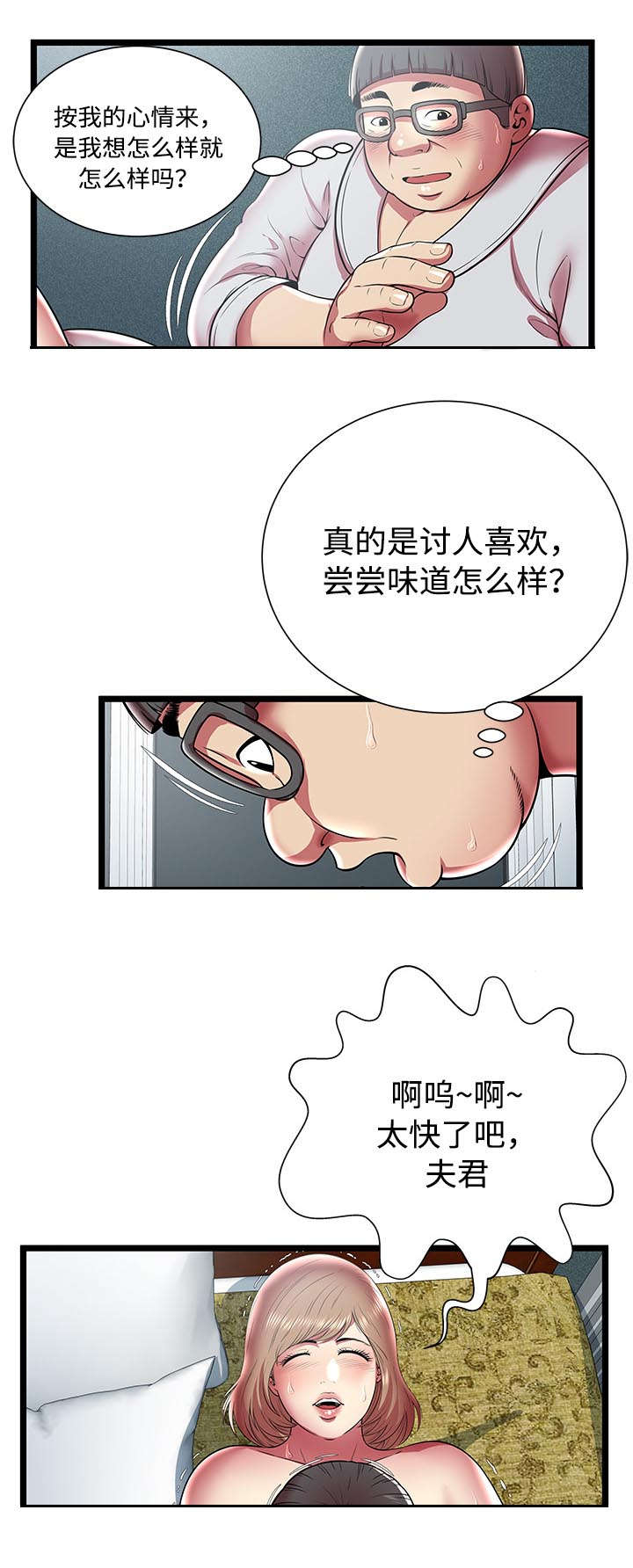 《脱逃游戏》漫画最新章节第17章：理想型免费下拉式在线观看章节第【9】张图片