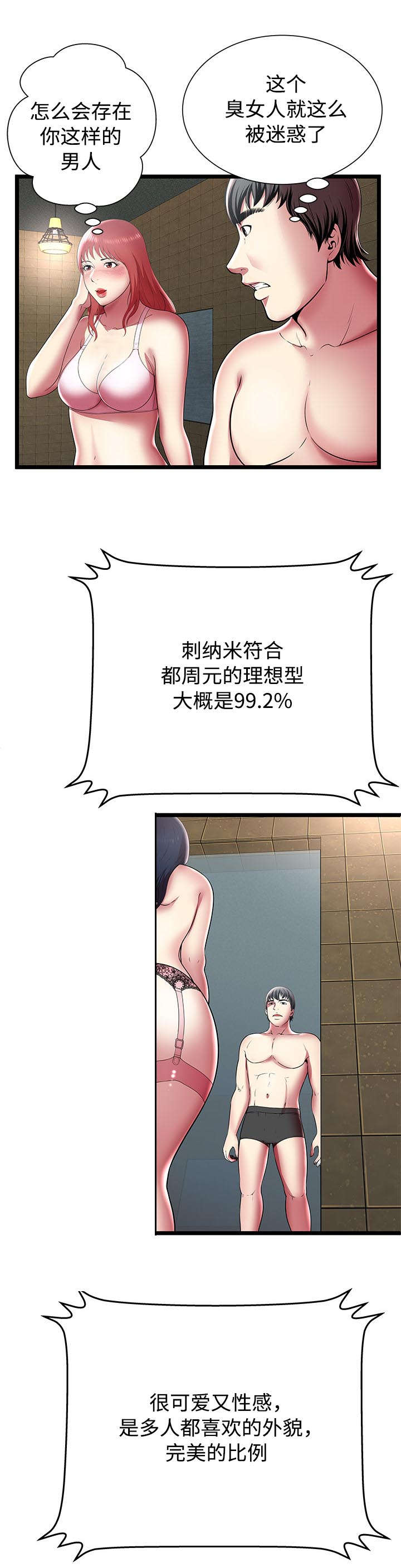 《脱逃游戏》漫画最新章节第17章：理想型免费下拉式在线观看章节第【2】张图片