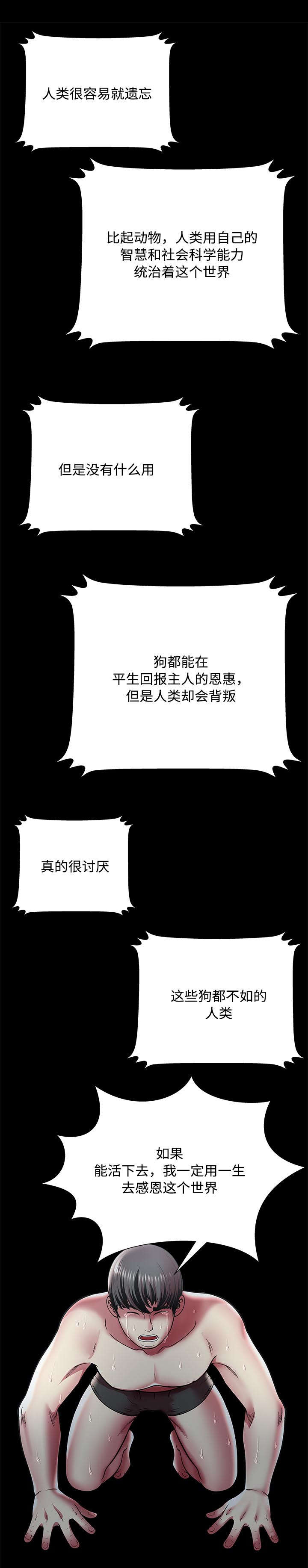 《脱逃游戏》漫画最新章节第20章：悔过免费下拉式在线观看章节第【6】张图片