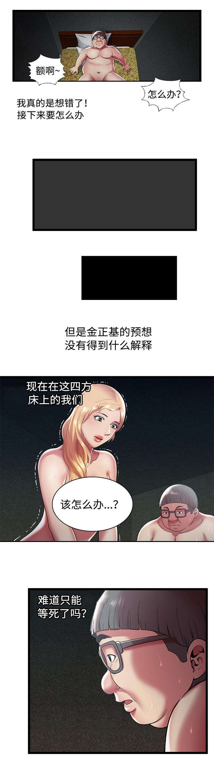 《脱逃游戏》漫画最新章节第20章：悔过免费下拉式在线观看章节第【9】张图片