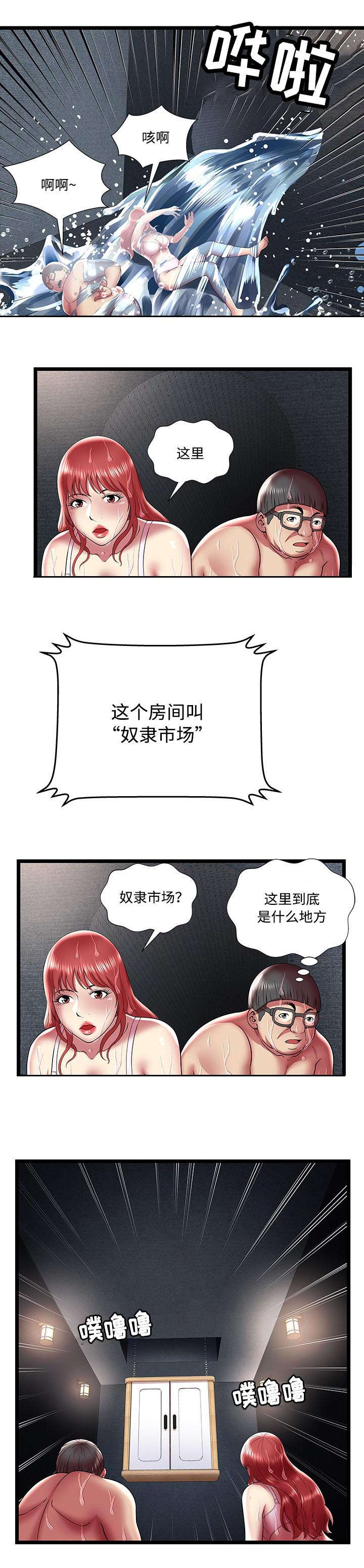 《脱逃游戏》漫画最新章节第22章：奴隶市场免费下拉式在线观看章节第【9】张图片