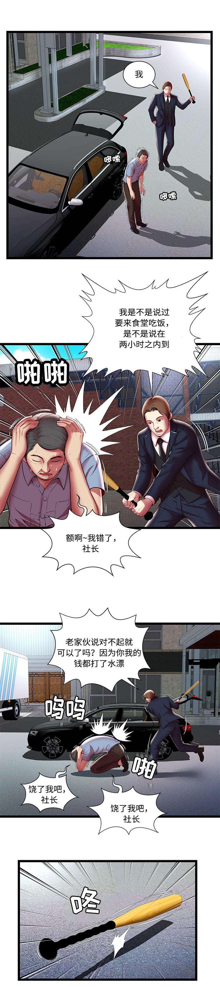 《脱逃游戏》漫画最新章节第23章：开除免费下拉式在线观看章节第【5】张图片