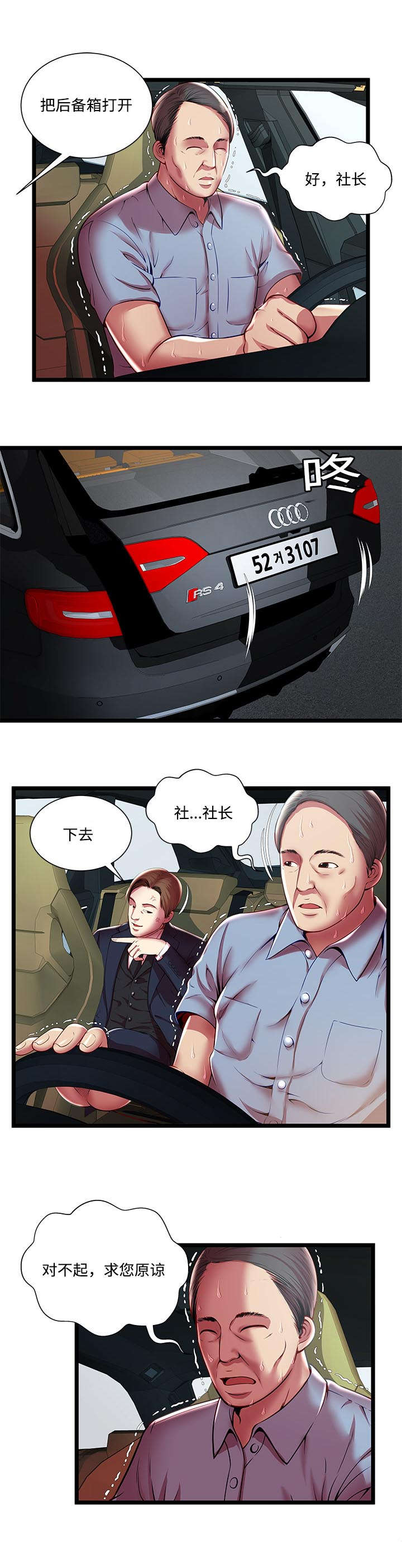 《脱逃游戏》漫画最新章节第23章：开除免费下拉式在线观看章节第【7】张图片