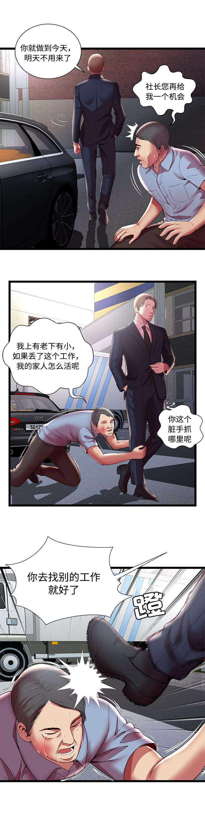 《脱逃游戏》漫画最新章节第23章：开除免费下拉式在线观看章节第【4】张图片