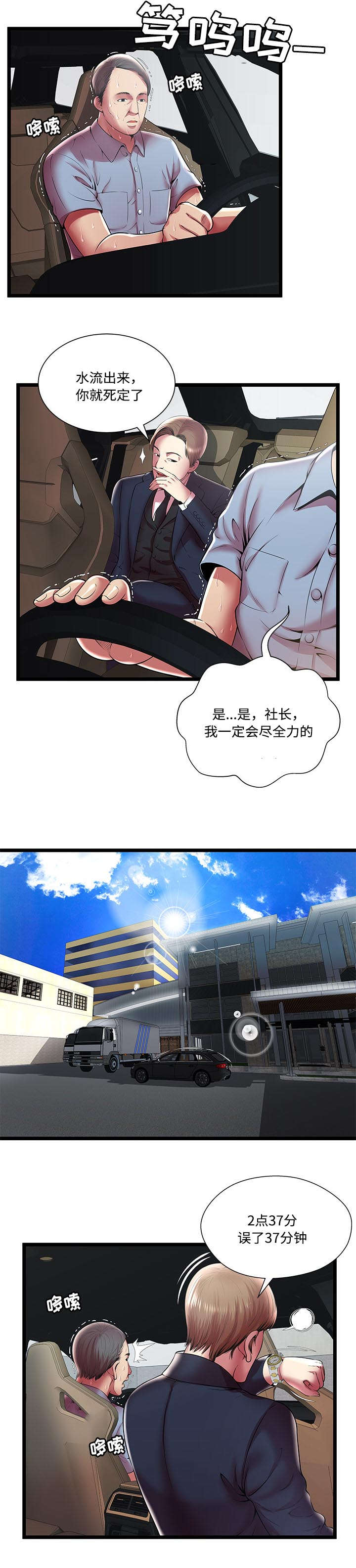 《脱逃游戏》漫画最新章节第23章：开除免费下拉式在线观看章节第【8】张图片