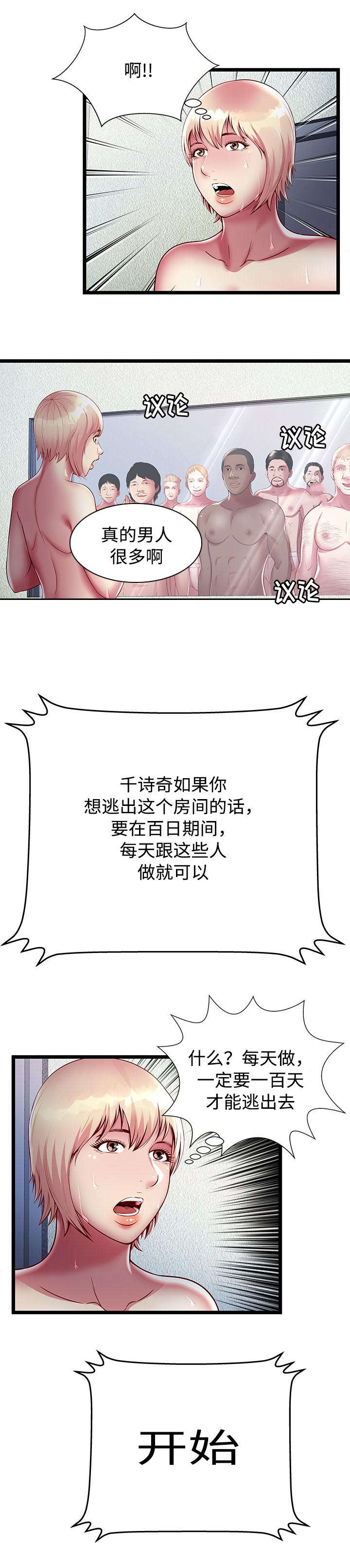 《脱逃游戏》漫画最新章节第24章：失败免费下拉式在线观看章节第【1】张图片