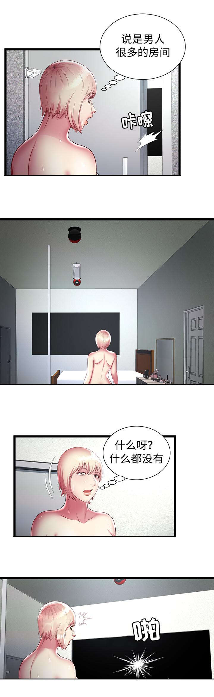 《脱逃游戏》漫画最新章节第24章：失败免费下拉式在线观看章节第【2】张图片