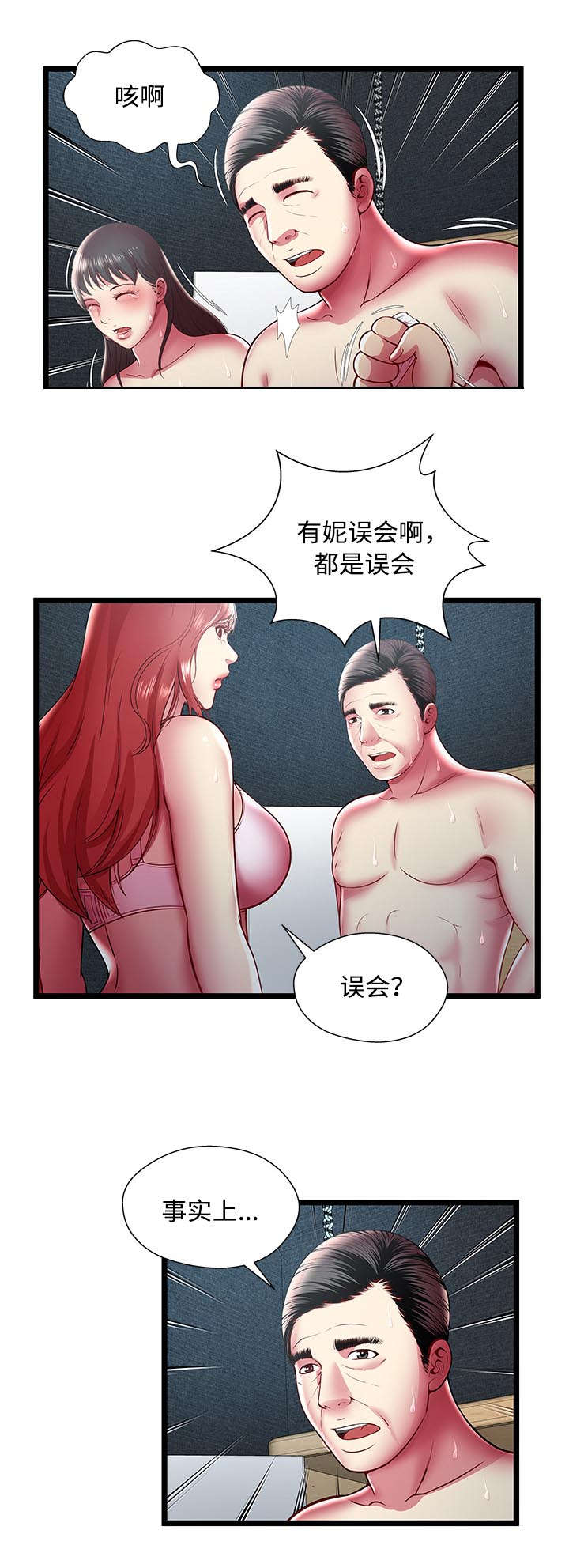 《脱逃游戏》漫画最新章节第25章：爸爸免费下拉式在线观看章节第【7】张图片