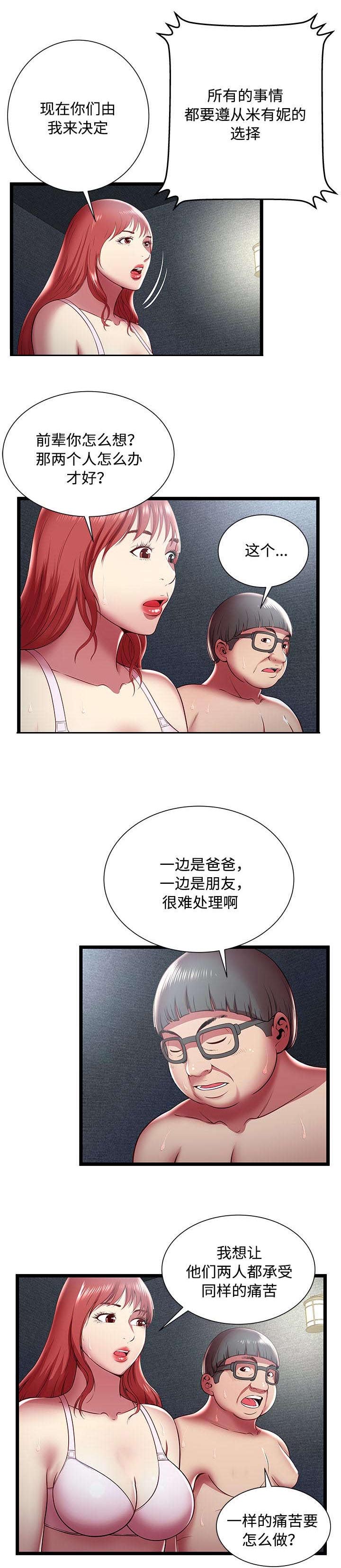 《脱逃游戏》漫画最新章节第25章：爸爸免费下拉式在线观看章节第【4】张图片