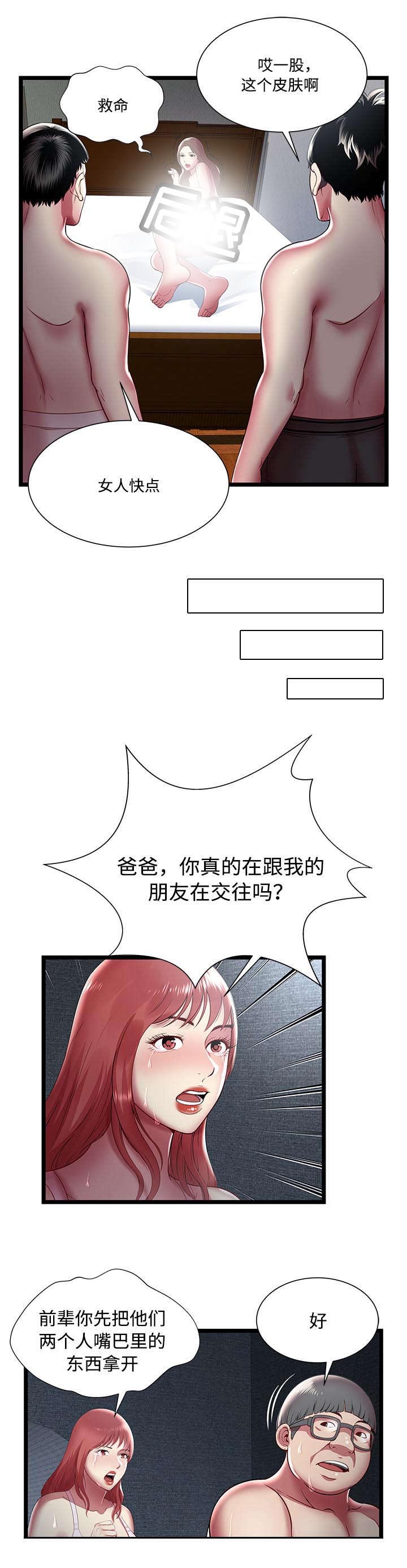 《脱逃游戏》漫画最新章节第25章：爸爸免费下拉式在线观看章节第【8】张图片