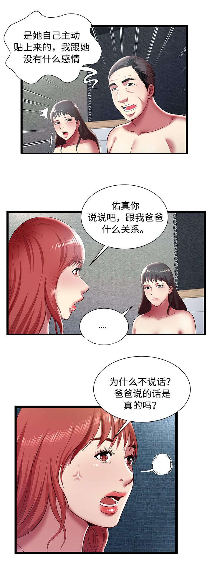 《脱逃游戏》漫画最新章节第25章：爸爸免费下拉式在线观看章节第【6】张图片