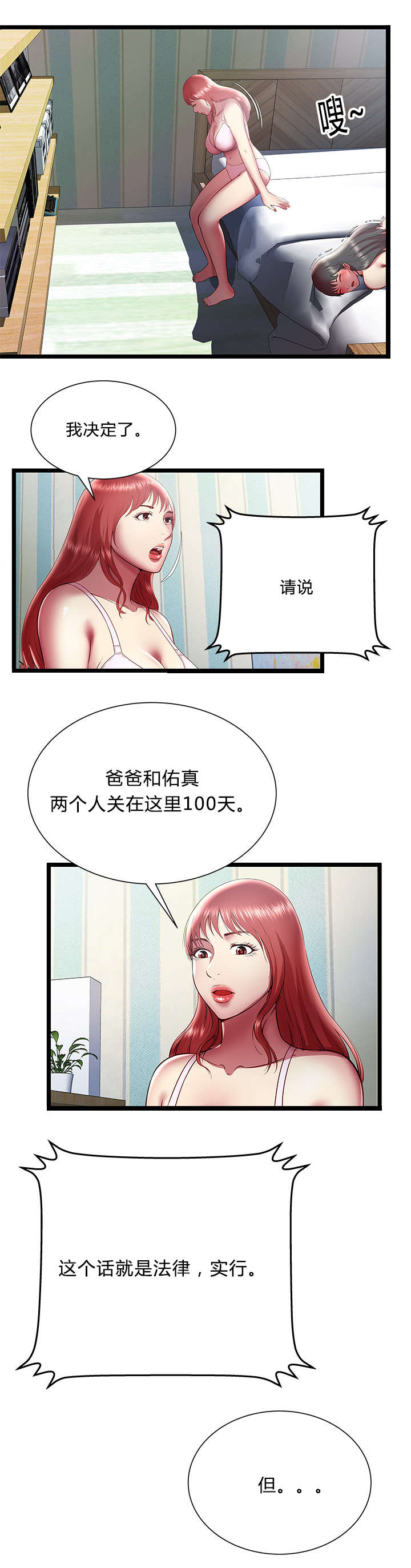 《脱逃游戏》漫画最新章节第27章：决定免费下拉式在线观看章节第【7】张图片