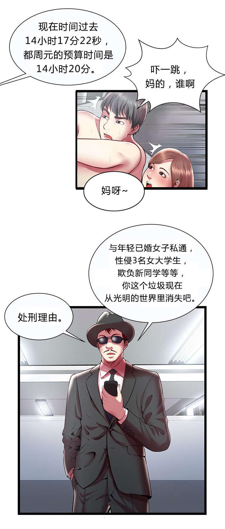 《脱逃游戏》漫画最新章节第27章：决定免费下拉式在线观看章节第【3】张图片