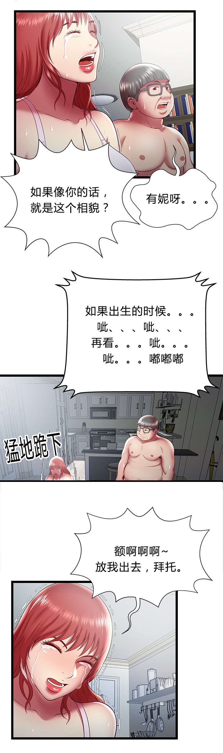 《脱逃游戏》漫画最新章节第29章：短信免费下拉式在线观看章节第【4】张图片