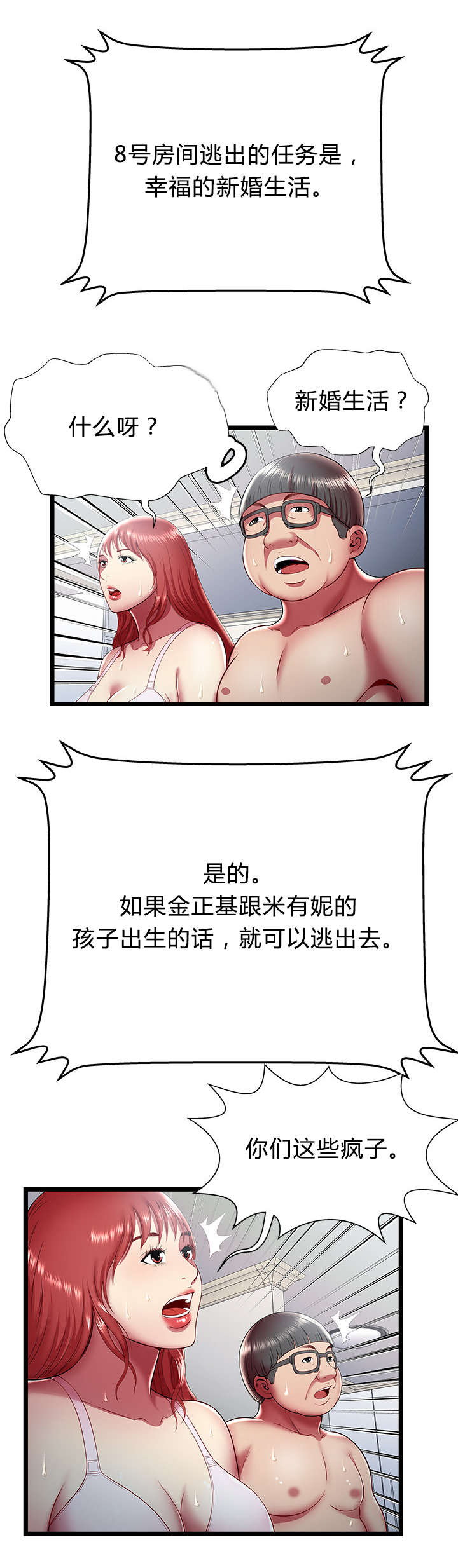 《脱逃游戏》漫画最新章节第29章：短信免费下拉式在线观看章节第【5】张图片