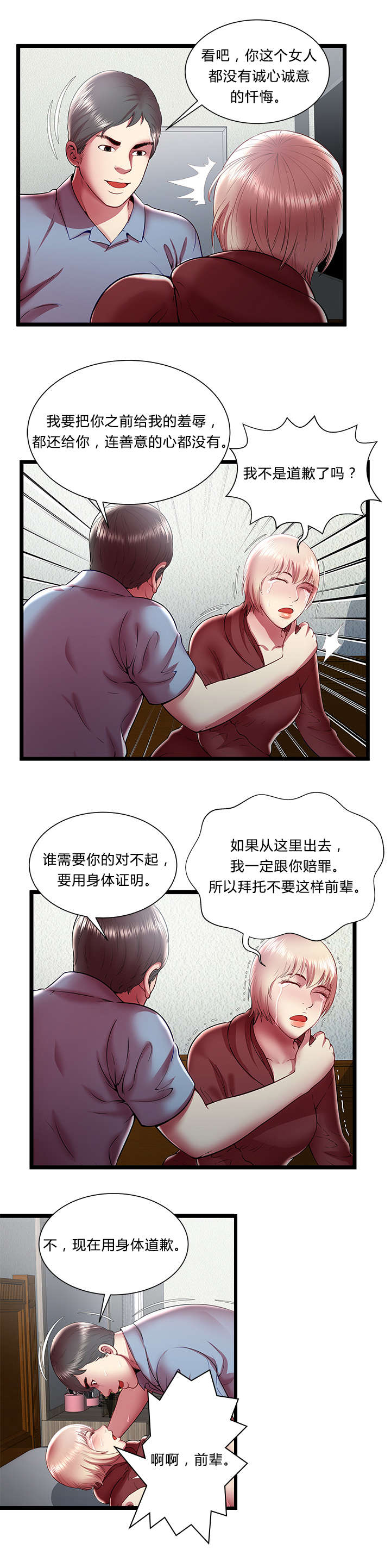 《脱逃游戏》漫画最新章节第32章：欲望免费下拉式在线观看章节第【10】张图片