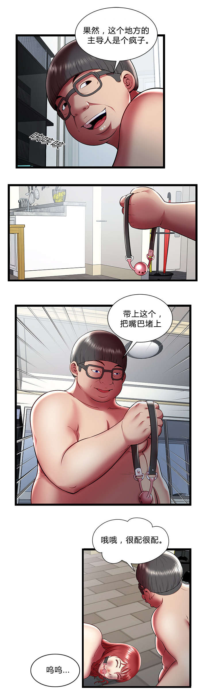 《脱逃游戏》漫画最新章节第33章：嫉妒免费下拉式在线观看章节第【3】张图片